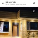 애휴스테이 이미지