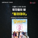 해설이 있는 음악회 <10월의 어느 멋진 날> 이미지