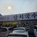 강화도 검색 없이 들어갔는데 성공! 서지배이 잔치국수 솔직 후기