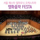 우리음악 길라잡이 | 페스타 필하모닉 오케스트라 디즈니 &amp; 지브리 &amp;블록버스터 영화음악 FESTA 후기 (feat. 백윤학 지휘자)