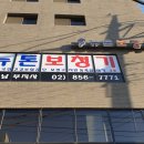 뉴톤보청기 서울남부지사 이미지
