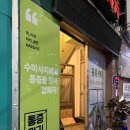옥정초등학교 | 옥수동 마사지 수마사지 통증치유마사지 찐후기