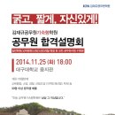 김재규공무원기숙형학원 대구 합격설명회(11월 25일) 이미지