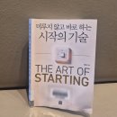 지음건설(주) | [책후기] 미루지 않고 바로 하는 시작의 기술
