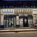 육미제당 | 안산 선부동 무한리필 고기 맛집 육미제당 솔직 후기