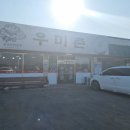 우미촌 이미지