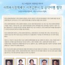 6.2 지방선거 수원시장후보 사회복지정책 제안 서면답변 및 협약서(수원시사회복지협의회, 수원시사회복지사협회) 이미지