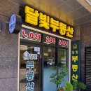 달빛(235-5555)공인중개사사무소 이미지