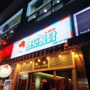 영도통닭 수영점 이미지