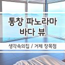 생각속의집 민트동 | 거제 감성숙소 생각속의집 장목점 민트동 301호 오션뷰