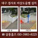 보은군장애인회관 | 구미 비상벨 설치 경사로 이용자 긴급호출 장치