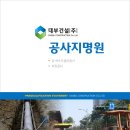 대부건설(주)