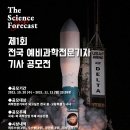 사이언스포어캐스트