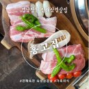 아람마트경화점 | [경남 창원] 홍고집 - 속천 진해루 근처 진해삼겹살맛집
