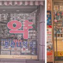 호산나약국 이미지