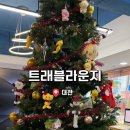 꿈돌이 | 대전 여행 코스 추천 · 트래블라운지 꿈돌이 굿즈 솔직 후기