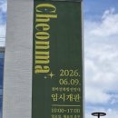 부산 새명소 천마산 복합전망대 방문 후기(전망대 가는법)