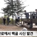 남한산성 서문전망대에서 30년 이상(추정) 백골 시신 발견 이미지