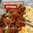 닭발먹는날 | 청주 동남지구 닭발 맛집 공덕닭발왕 트리플 치즈 무뼈닭발 솔직후기 (+메뉴, 주차정보)