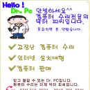 닥터피씨 - 안산시 상록구 후곡로 76-1 | 닥터피씨