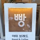 야미브레드 이미지