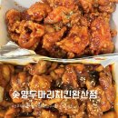 숯양두마리치킨완산점