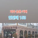 안단테153 이미지