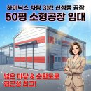 태경합동공인중개사사무소 | 청주소형공장임대 SK하이닉스 차량 3분, 신성동 50평 넓은 마당 공장