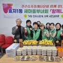 효자1동 전북도민일보