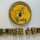 숲칼프안양범계역점 이미지