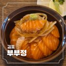 부부정 | 김포 깔끔한 일식 맛집 부부정 사케동, 규동 후기