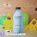 매일유업(주)상하공장 | 고창 상하농원 공장 견학 체험 매일유업 상하공장