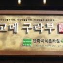 미식구락부