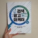 [시험접수완료] 검색광고마케터 1급, 나에게 필요한 자격증일까? 2002회 접수기간 (7/27~8/7)