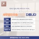 세무법인우솔 이미지