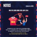 충북청주FC 구장 내 제 3구단 유니폼 출입금지 이미지