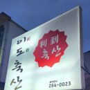 이도축산 - 중구 달구벌대로 2016-10 | 이도축산