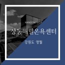 해밀온욕센터 이미지