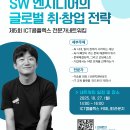 SW글로벌