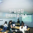 영상편집강의 ll 원데이클래스 in 서울, 강남
