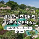 발리 짐바란 신혼여행 숙소 리조트 대구 발리 신혼여행 여행사