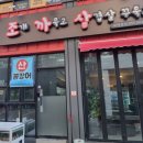 남해 조개구이 맛집 &#39;조개 까묵고 삼겹살 꾸묵고&#39;