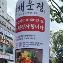 개운정 이미지