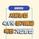 서운농협 이미지