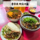 진고기 | 을지로 맛집 '바오서울' 대만음식집 우육면 동파육덮밥후기