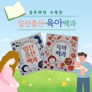 [초보맘추천] 블루래빗 육아백과(서평단)