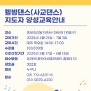 웰빙사교댄스 이미지