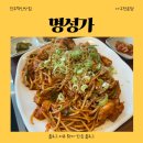 진주아구찜 명성가 에서 아구찜세트 먹은 후기