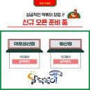 달떡볶이의정부