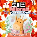 💙🩵 토이프 🩵💙 가을 🍂 의 느낌이 물들어가는 시간 DJ 마노🦸님과 함께하는 토이프에서 이번주 좋은시간 되세요 🥰🥰🥰 이미지